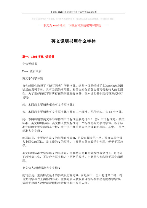【最新2018】英文说明书用什么字体word版本 (10页)