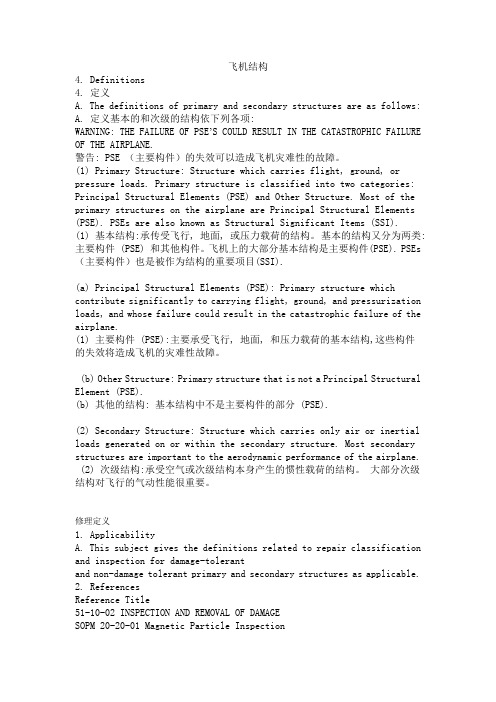 飞机结构定义