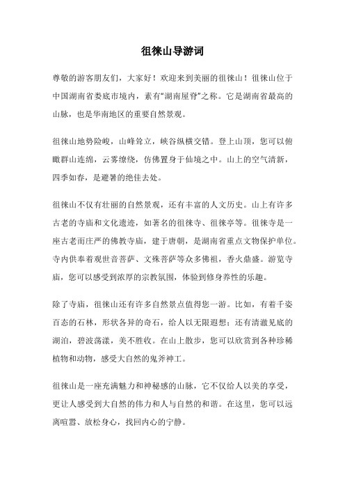 徂徕山导游词