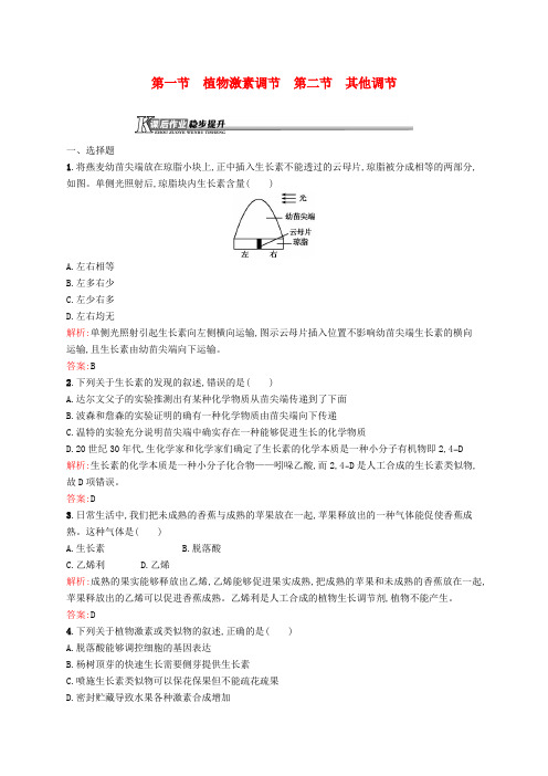 高中生物 1.11.2 植物激素调节 其他调节课后作业(含解析)浙科版必修3