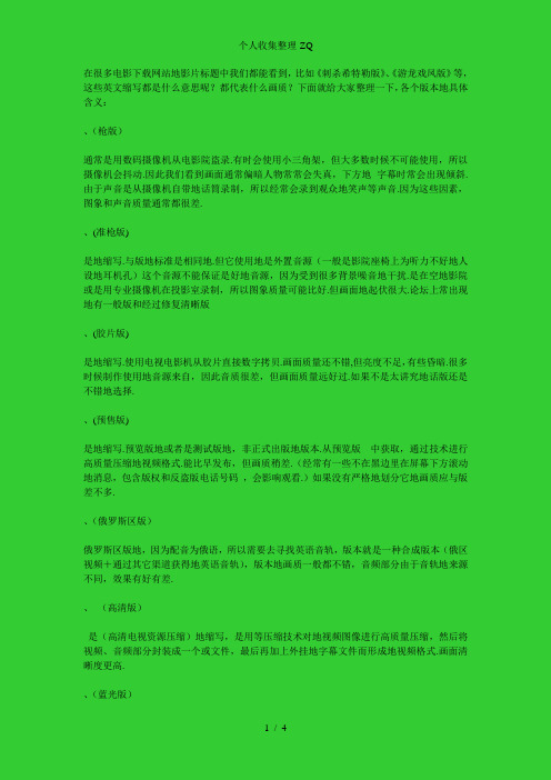 电影各版本是什么意思