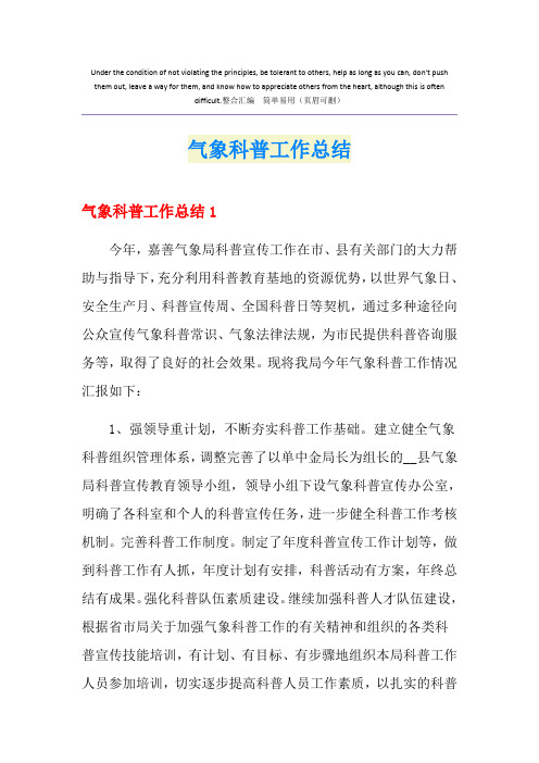 气象科普工作总结