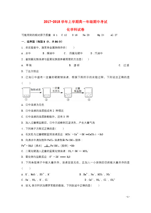 广西桂林市2017_2018学年高一化学上学期期中试题201712070122