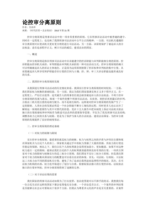 论控审分离原则