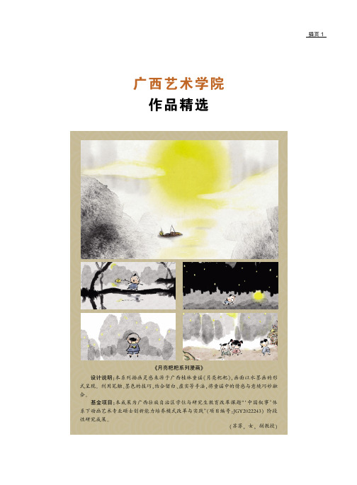广西艺术学院作品精选