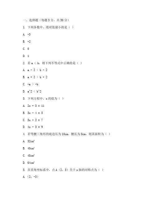 太仓初二期末数学试卷