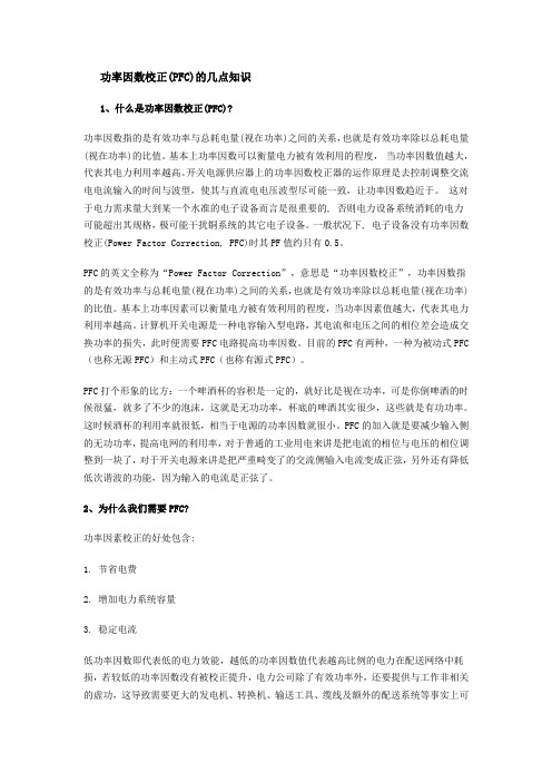 功率因数校正