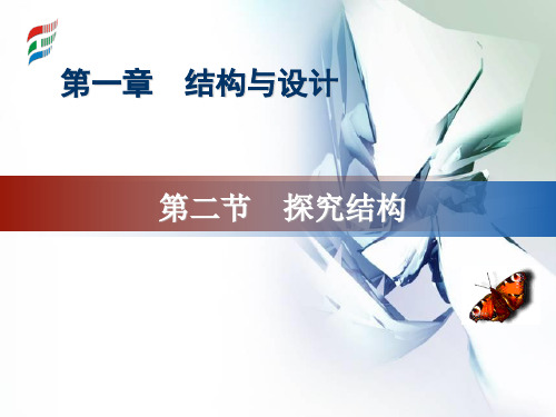 通用技术：结构的稳定性探究