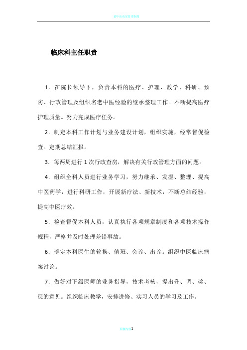 老年病科科室制度
