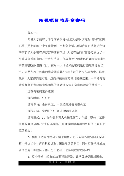 拓展项目达芬奇密码.doc