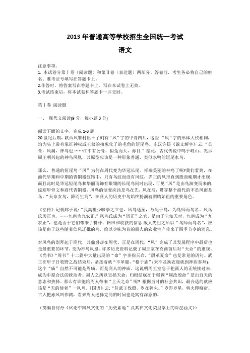 2013黑龙江省高考语文试卷