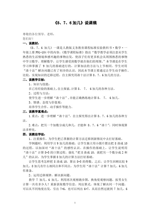 876说课