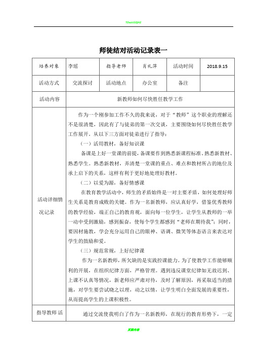 师徒结对活动记录表05504