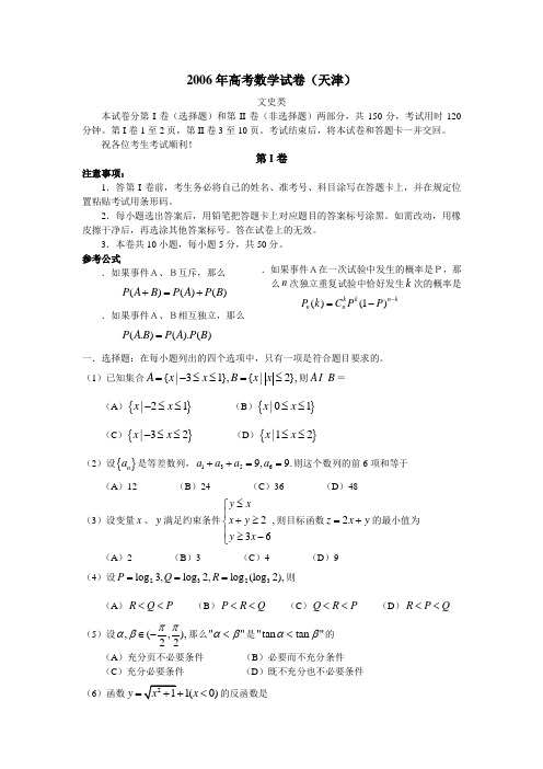 2006年普通高等学校招生全国统一考试(天津卷.文)含详解