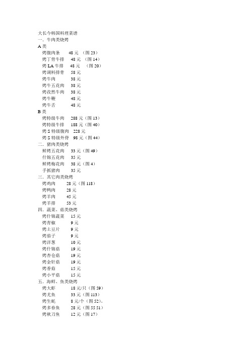 大长今韩国料理菜谱