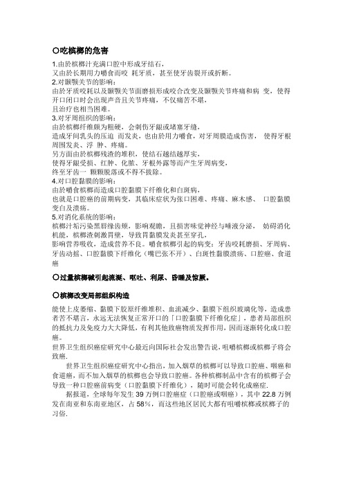 吃槟榔的危害