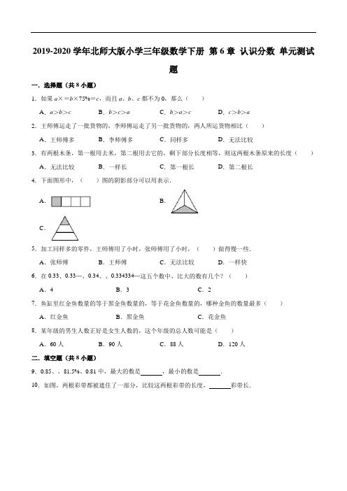 2019-2020学年小学三年级数学下册第6章认识分数单元测试题1