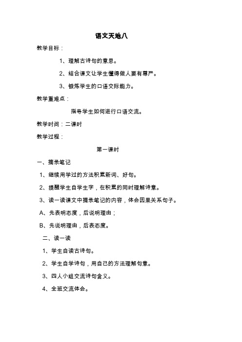 北师大小学四年级语文上册《语文天地八》教案