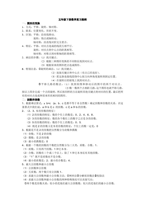 五年级下册数学复习提纲