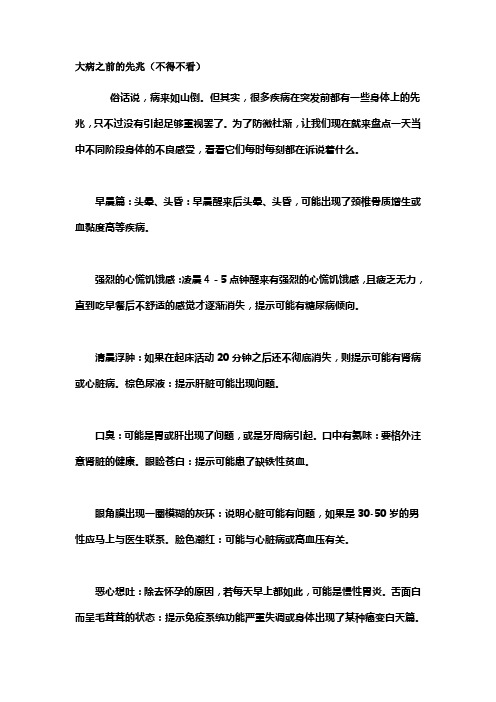 大病之前的先兆
