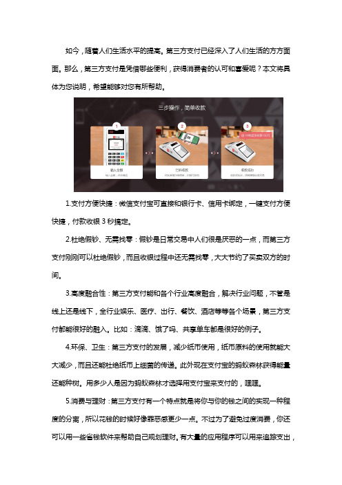 移动支付的优势主要体现在哪里