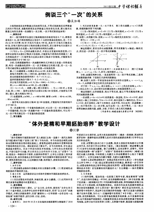 例谈三个“一次”的关系