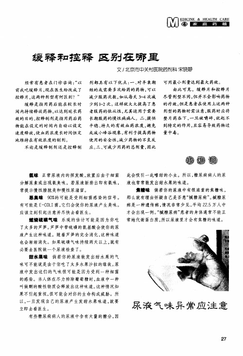 缓释和控释区别在哪里