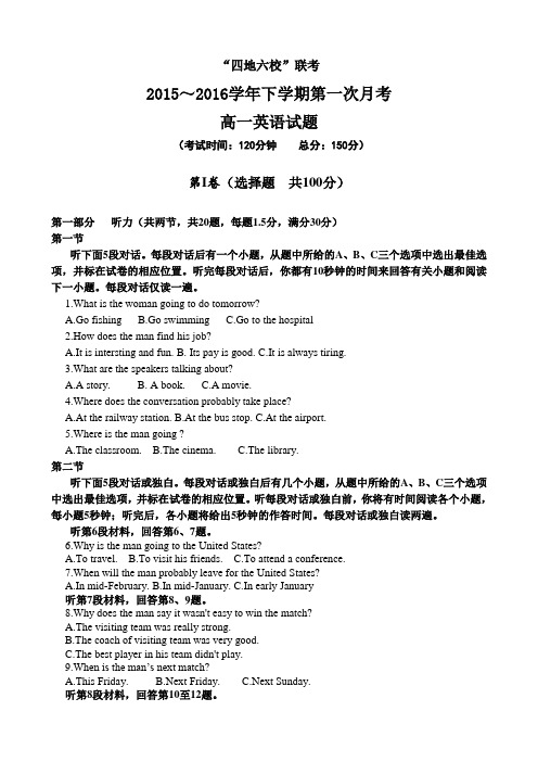 福建省四地六校2015-2016学年高一下学期第一次联考英语试题