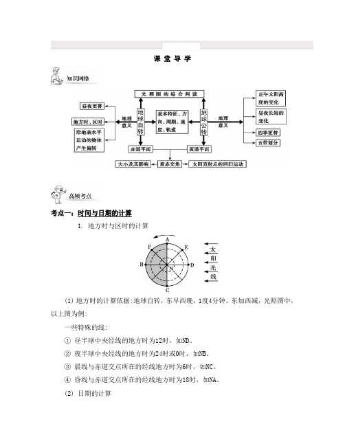 高三地理二轮广东版【【课堂导学】