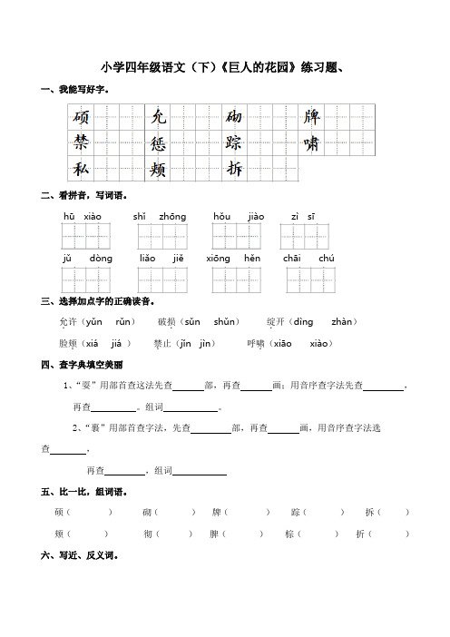 27 《巨人的花园》   同步练习(含答案)