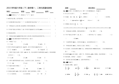 2015学年度六年数学下第一、二单元