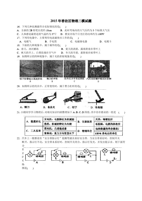黑龙江省哈尔滨市香坊区2015年中考二模物理试题及答案