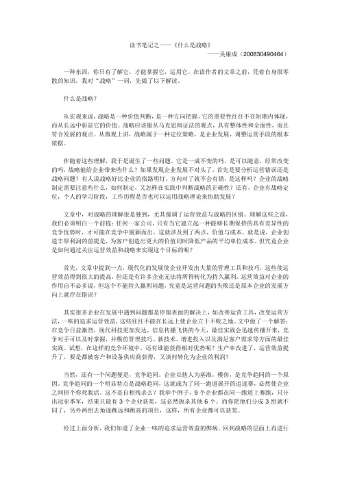 什么是战略-读书笔记