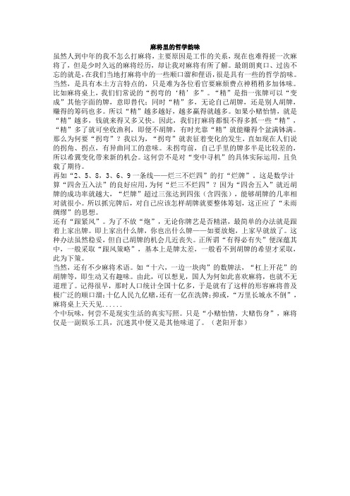 麻将里的哲学韵味