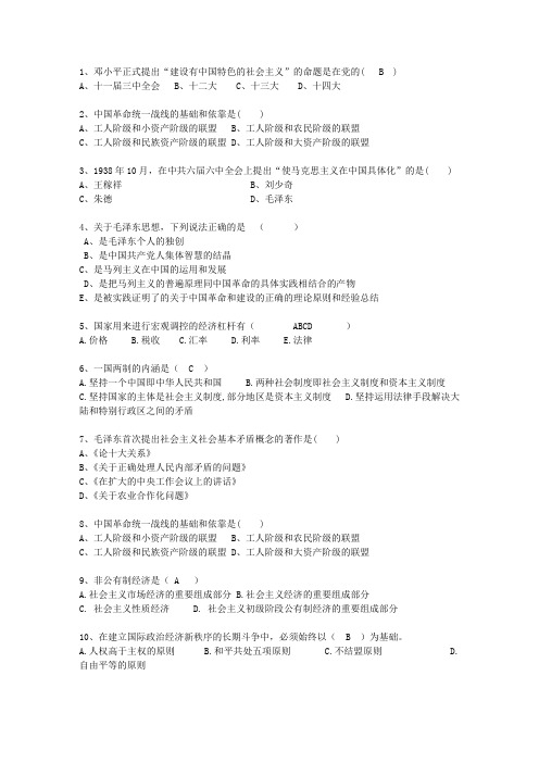 2012香港特别行政区毛概经典复习资料考试技巧重点