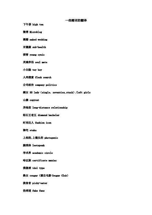 一些潮词的翻译