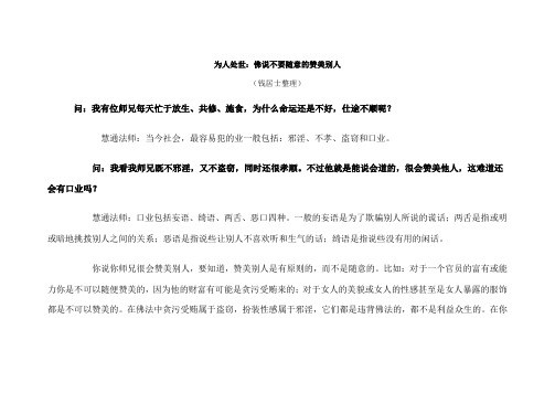 为人处世：佛说不要随意的赞美别人
