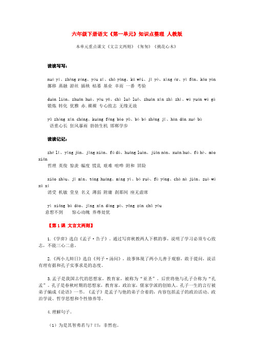六年级下册语文第一单元知识点整理