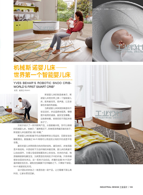 机械斯诺婴儿床——世界第一个智能婴儿床