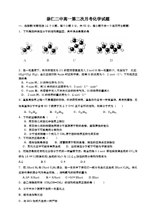 江西省崇仁县第二中学高一下学期第二次月考化学试题