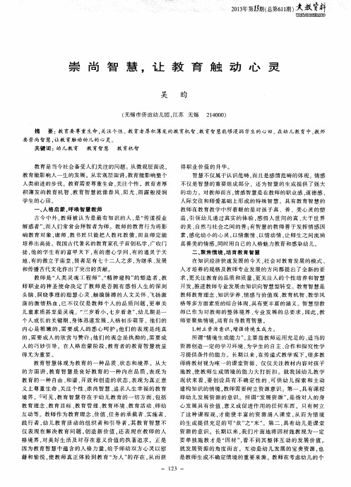 崇尚智慧,让教育触动心灵