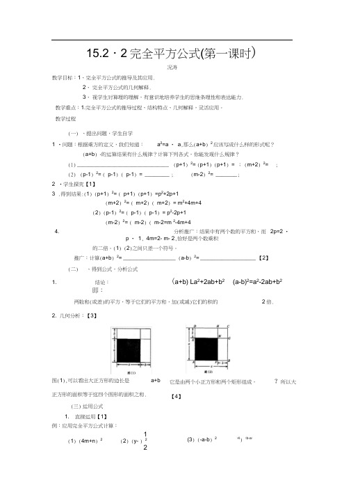 1522完全平方公式(1)(况涛)教案