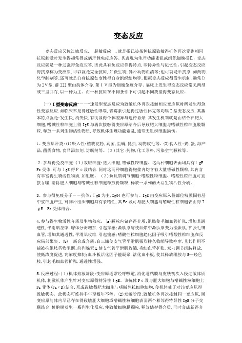 变态反应的分型