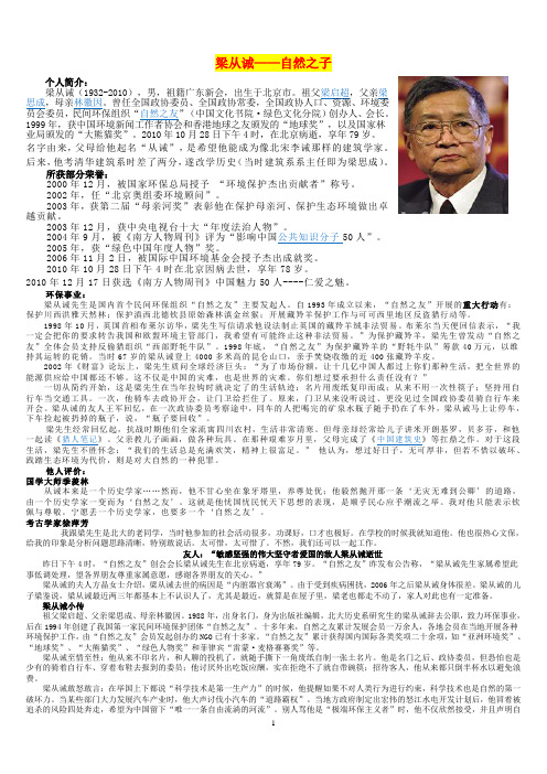 梁从诫——自然之子