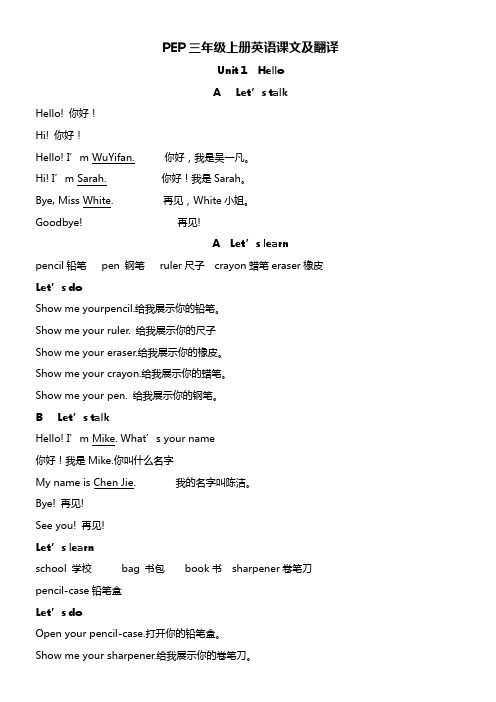 人教版小学三年级上册英语课文翻译及单词带音标