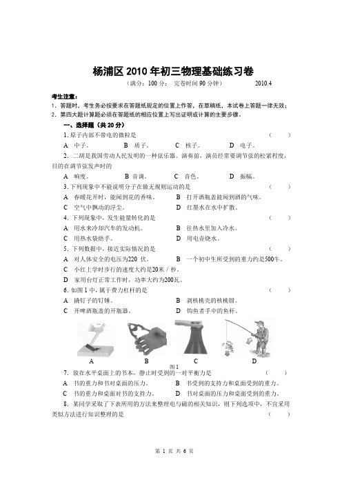 杨浦区2010年初三物理二模试卷(含答案)
