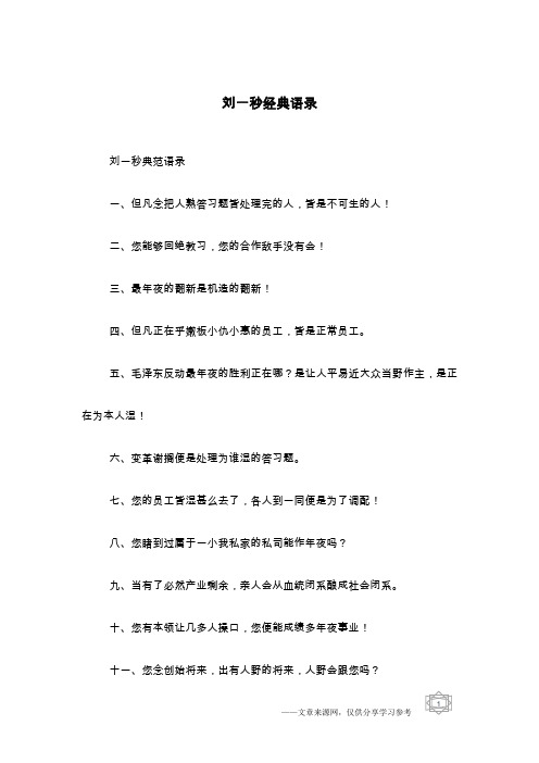 刘一秒经典语录