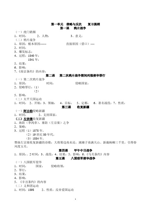 侵略与反抗 近代化探索复习提纲
