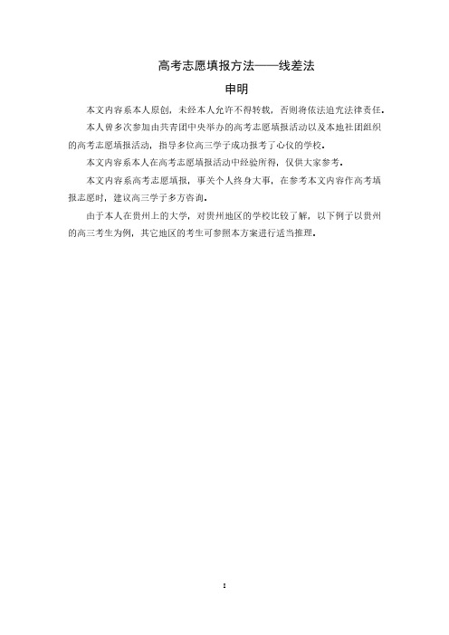 线差法——填报高考志愿