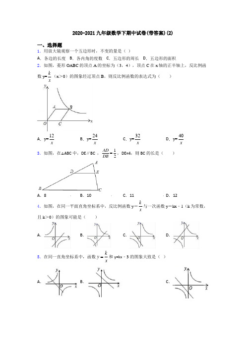 2020-2021九年级数学下期中试卷(带答案)(2)